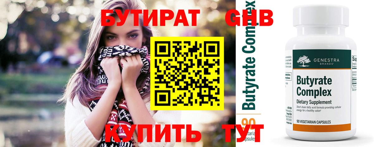 Бутират BDO Дятьково