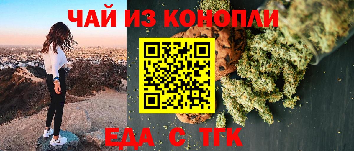 Еда ТГК конопля  Дятьково 