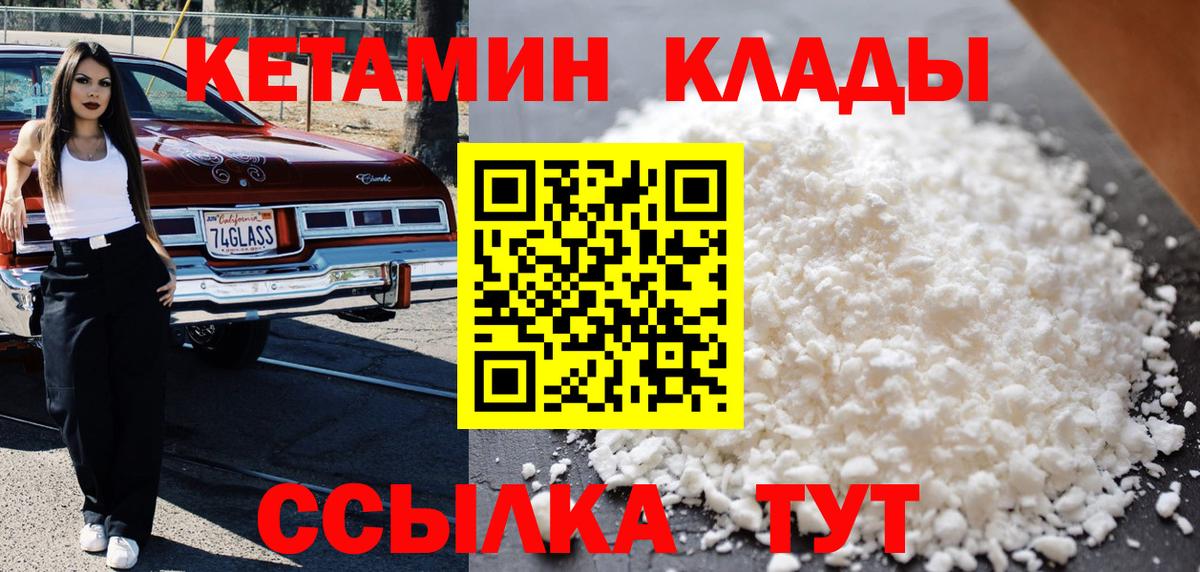 КЕТАМИН ketamine Дятьково