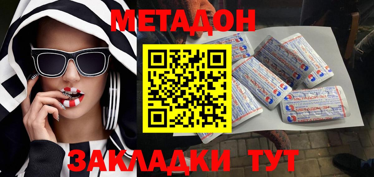 МЕТАДОН мёд  Дятьково  МЕТАДОН кристалл 